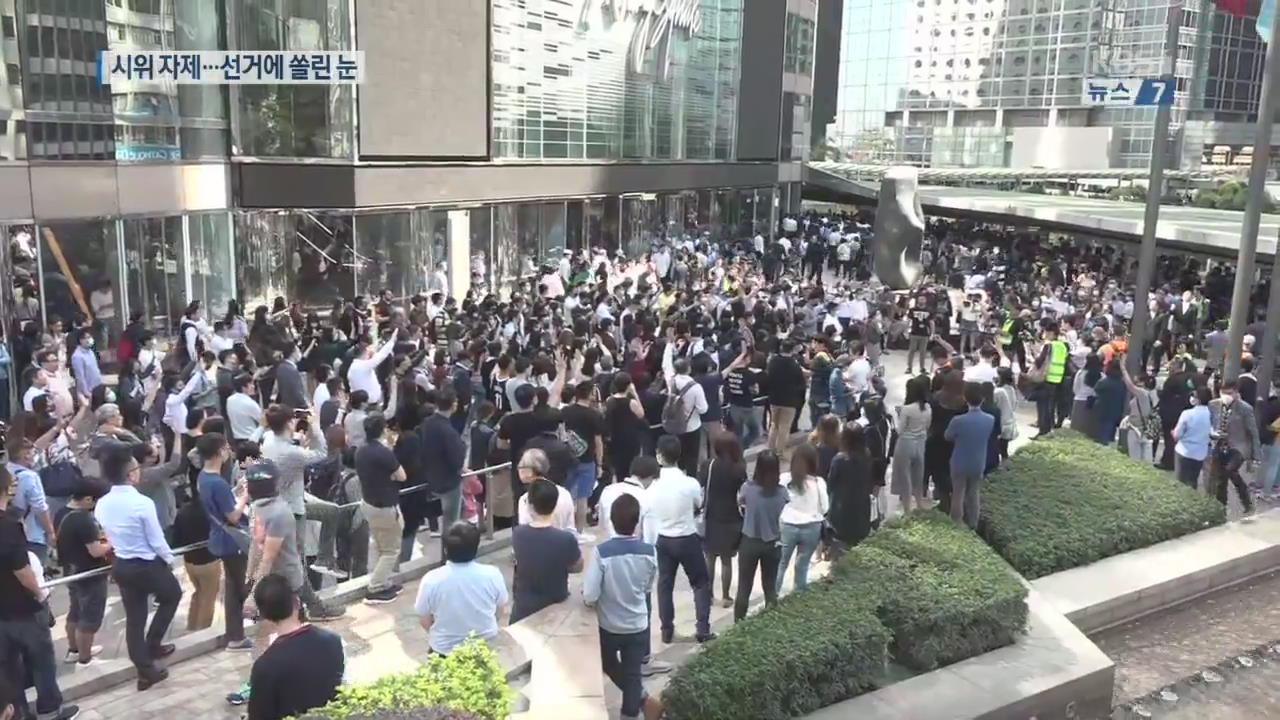 홍콩 지방선거 D-2…시위 줄고 ‘친중파 vs 범민주파’ 격돌