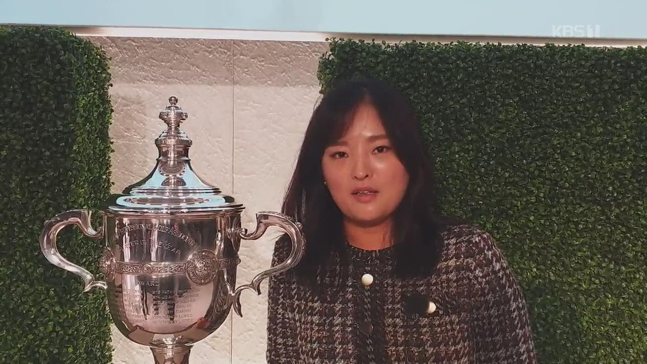 김세영, LPGA 최종전 첫날 선두…고진영 전관왕 도전