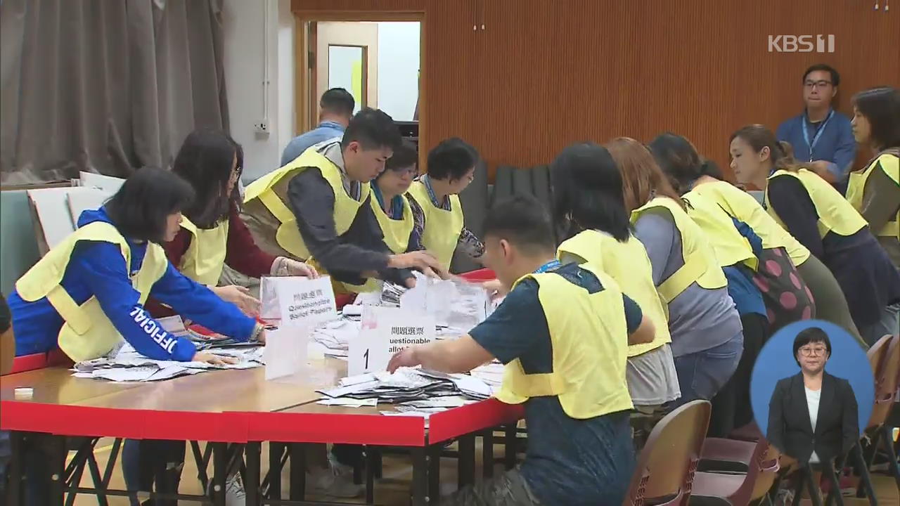 홍콩 구의회 선거로 본 민심은?…“범민주파 압승 예상”