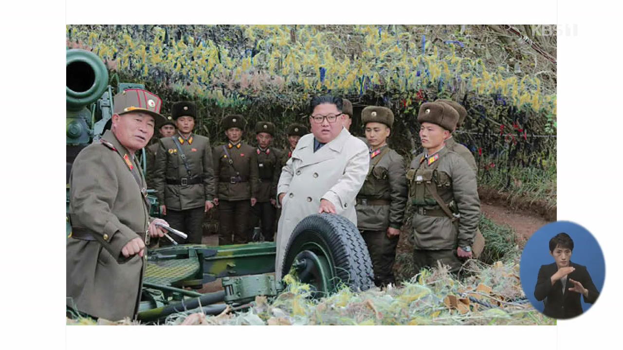 北  김정은 지시로 서부전선 ‘창린도’ 해안포 사격…정부 “9·19 군사합의 위반”