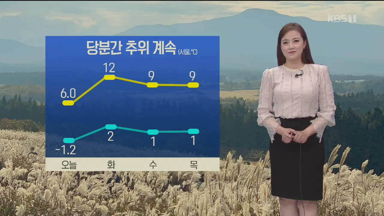 [날씨] 내일 기온 오늘보다 높아…강원 산지 많은 눈