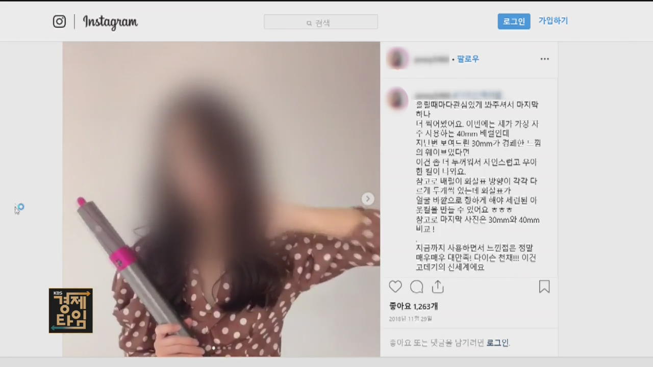 SNS ‘사용 후기’, 알고 보니 돈 주고 산 광고…공정위 첫 제재