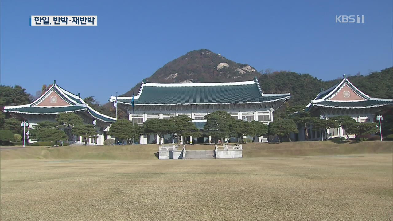 靑 “日, 합의 왜곡·사죄”에 日 “사죄 안 했다·사전 조율” 주장