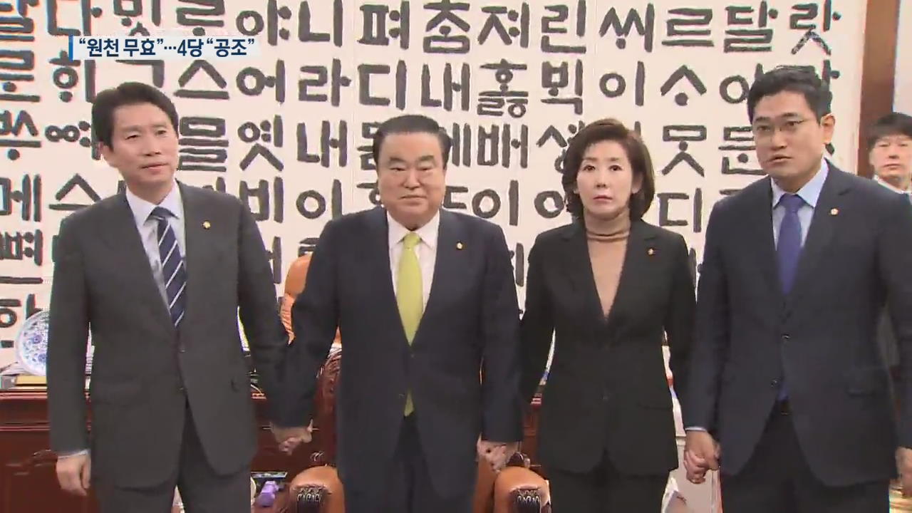 선거법 부의 D-2…‘4+1 공조’로 한국당 협상 압박