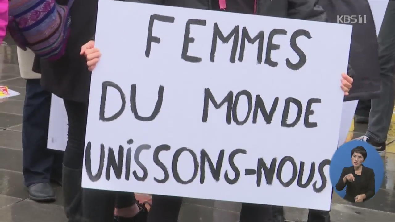프랑스, 여성 살해 ‘페미사이드(femicide)’ 적극 대책 마련