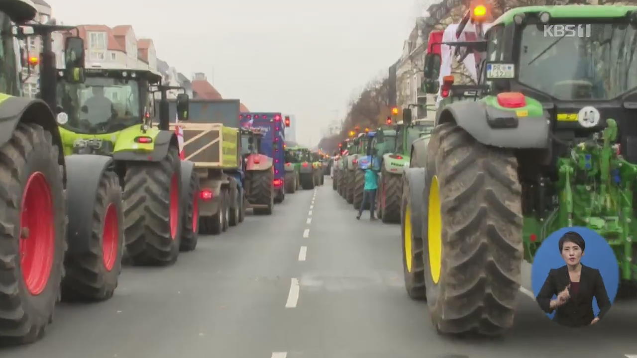 독일 농민 만 명, 트랙터 5천대 상경 시위…농업정책 항의
