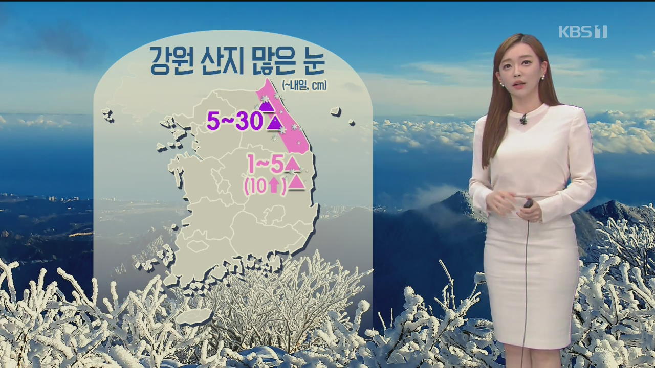 [날씨] 내일까지 동해안 비나 눈…강원 산지 최고 30cm 폭설