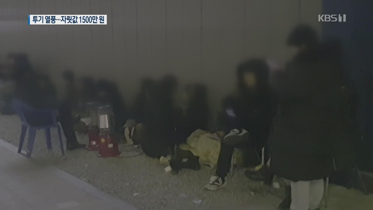 미분양관리지인데 청약 열풍…천만 원 자릿값까지