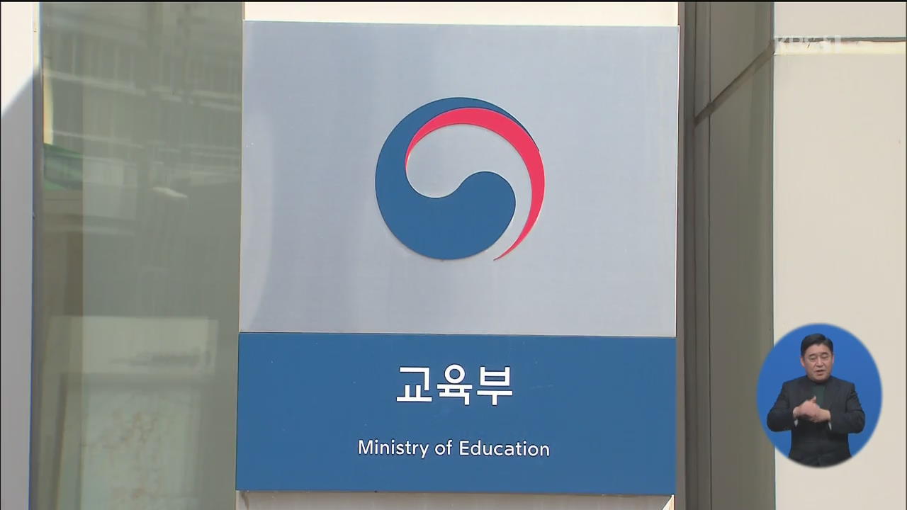 “서울 16개 대학 정시 40% 확대…학종은 대폭 축소”