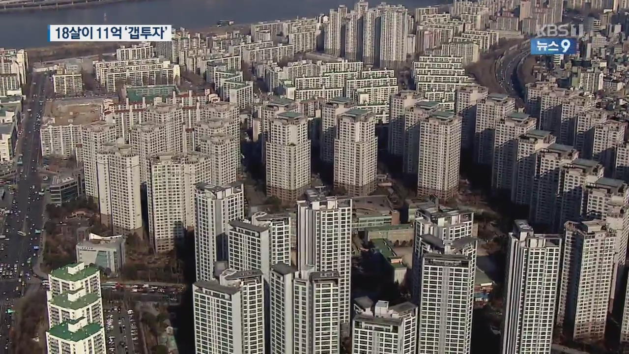18살이 11억 아파트 ‘갭투자’…편법 증여 합동 조사