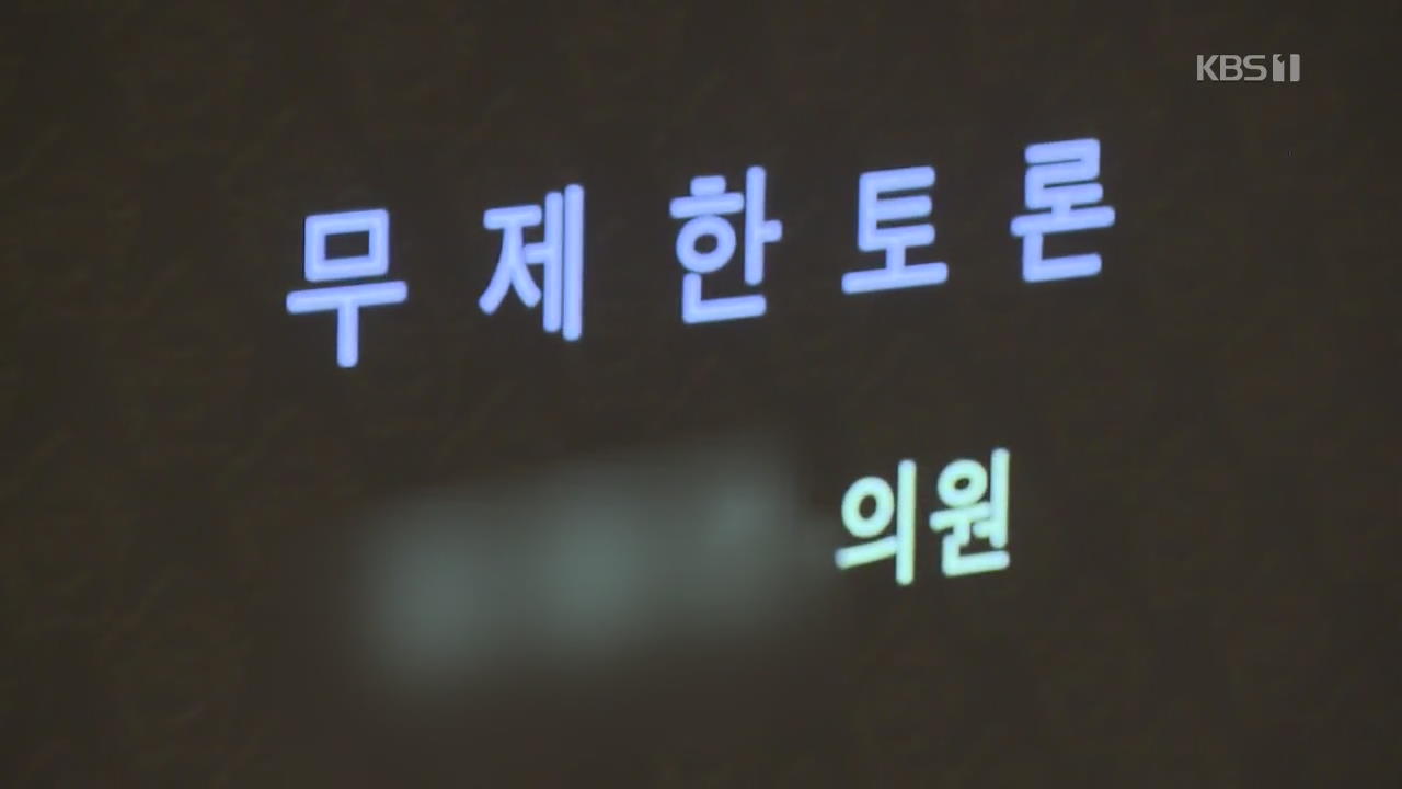 8만 시간 필리버스터?…국회 올스톱 전략