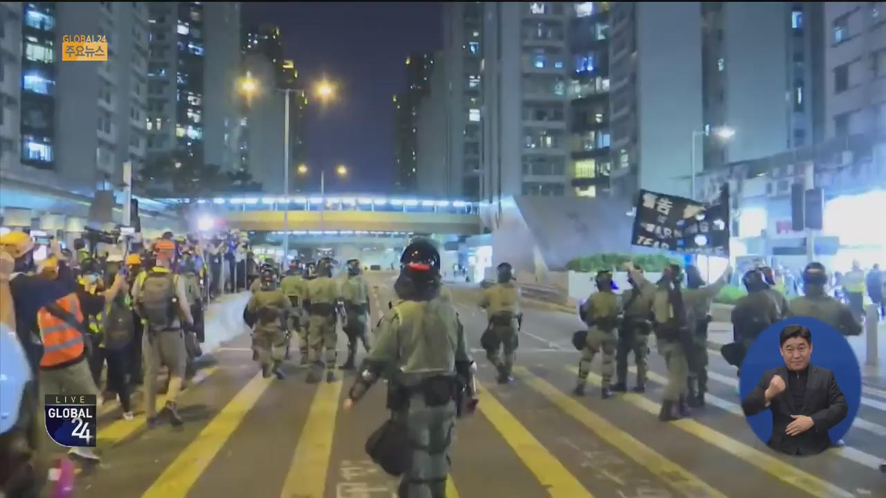 [글로벌24 주요뉴스] 홍콩 시위 다시 격화