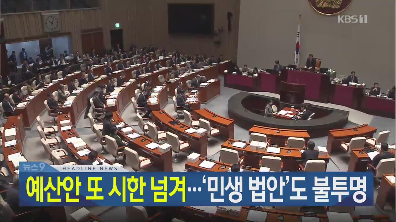 [뉴스9 헤드라인]