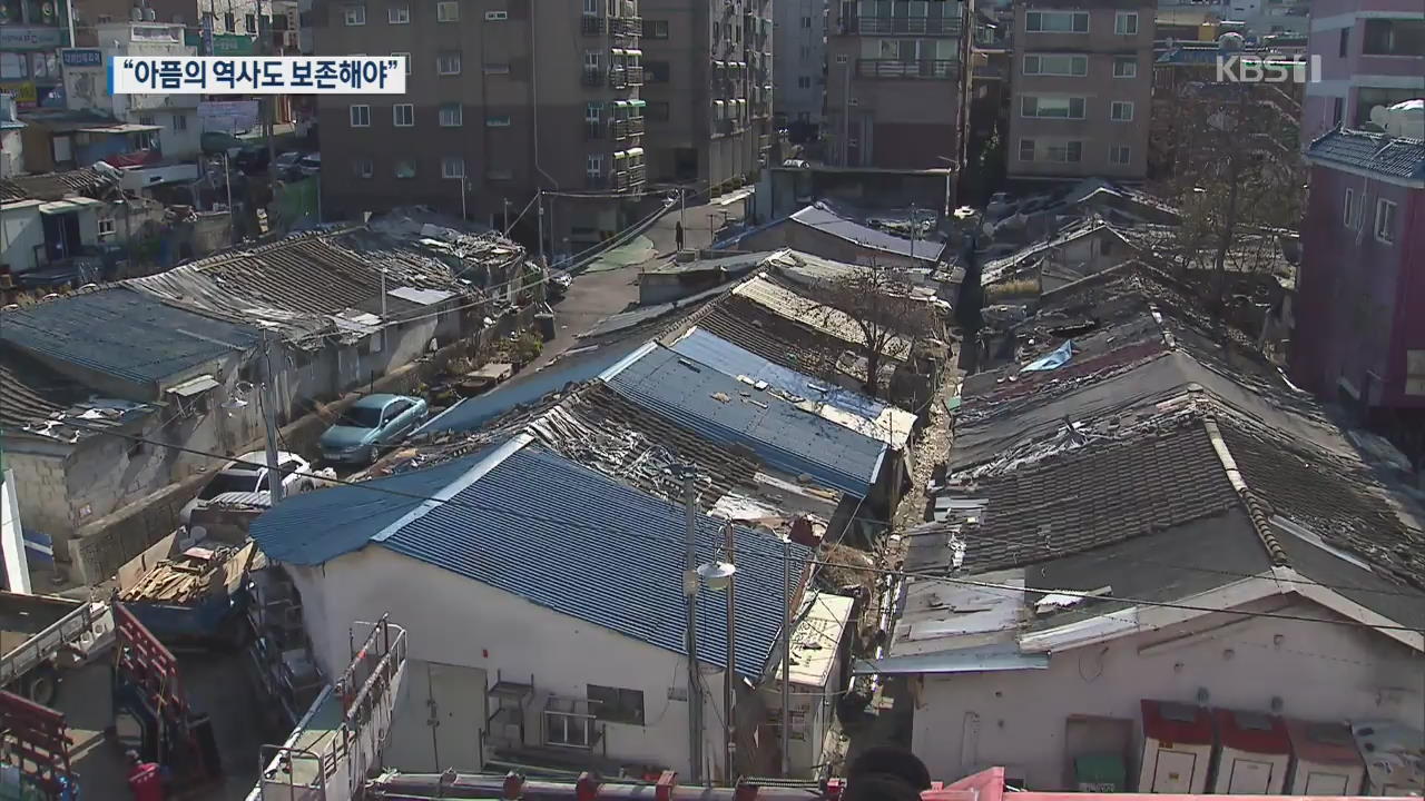 인천 ‘미쓰비시 줄 사택’ 철거 기로…“아픈 역사도 보존”