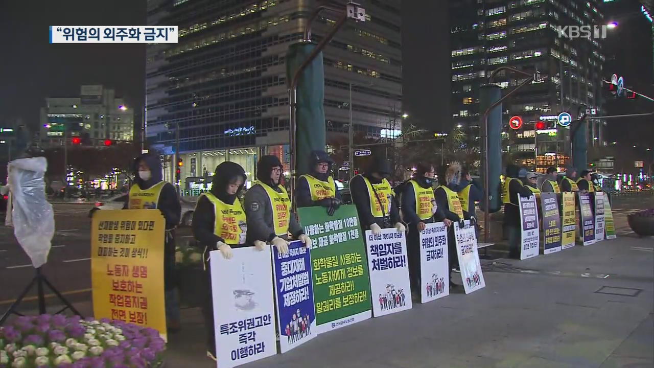 여전히 김용균…“권고안은 휴지 조각”