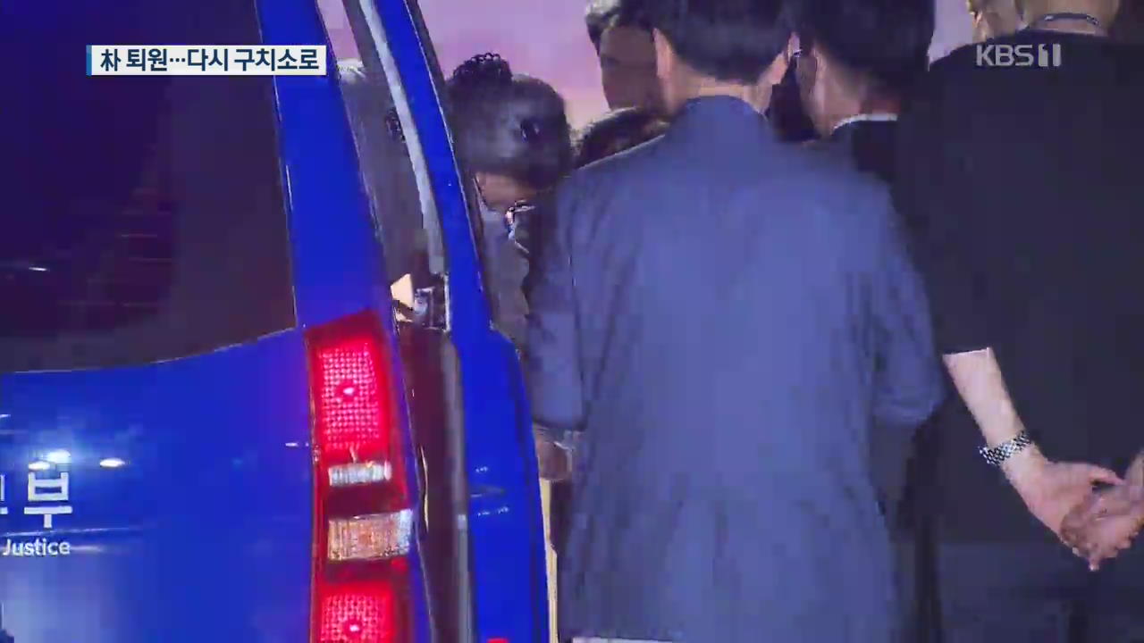 박근혜 전 대통령, 2달여 만에 다시 구치소행