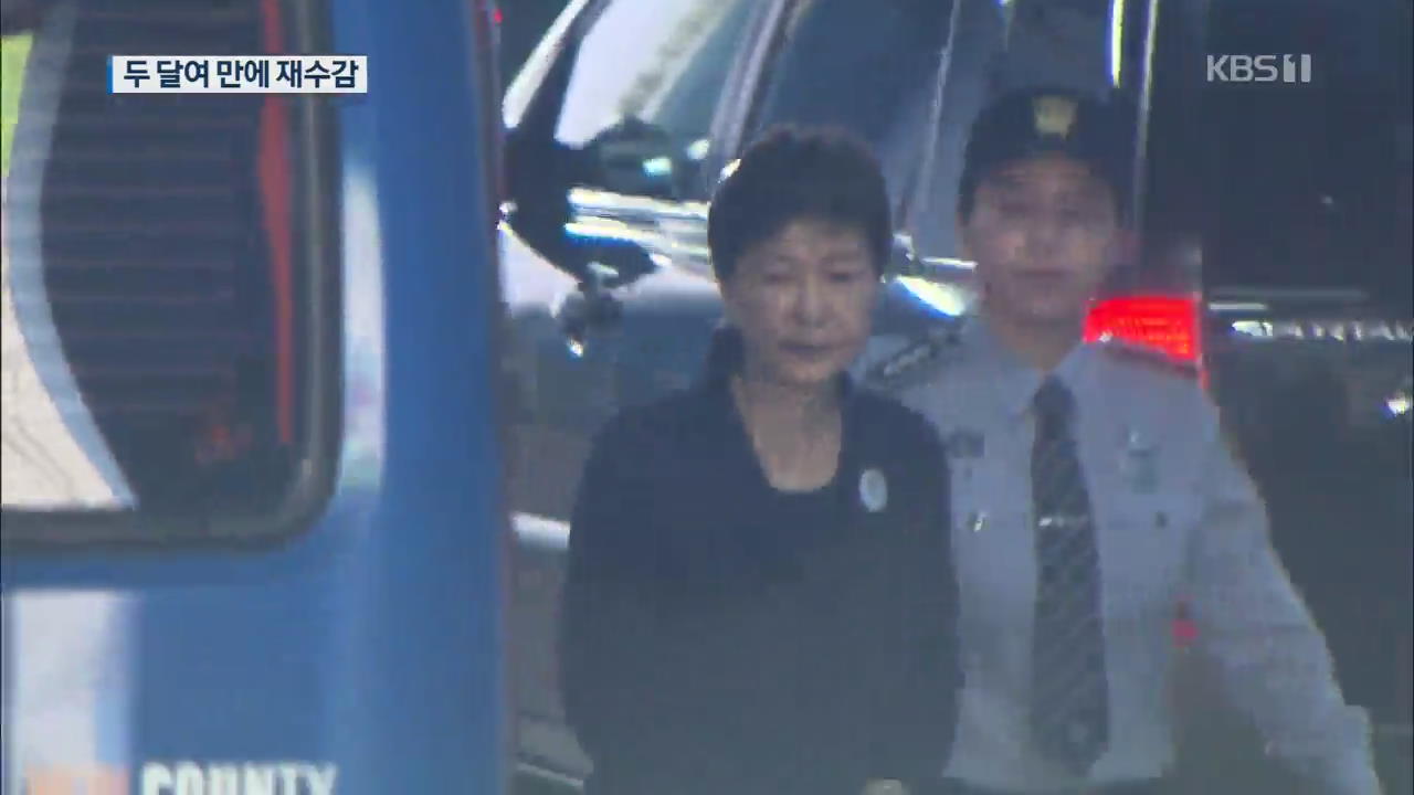 박근혜 전 대통령, 2달여 만에 다시 구치소행