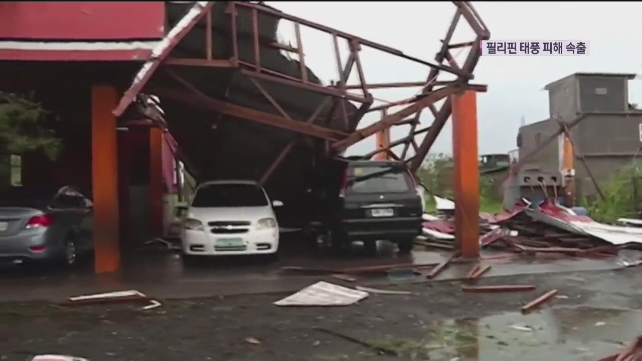 [친절한 월드톡톡] 태풍 ‘간무리’ 필리핀 강타…4명 사망·수십만 명 대피