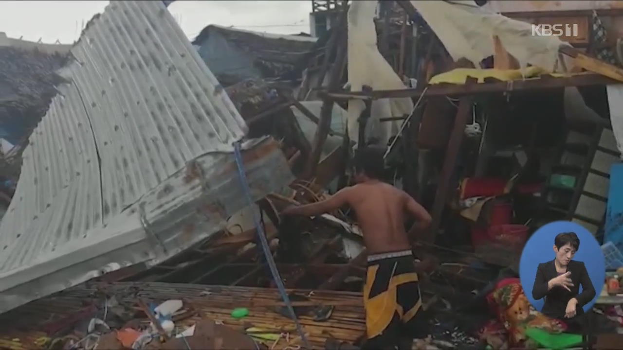 태풍 ‘간무리’ 필리핀 강타…4명 사망·수십만 명 대피