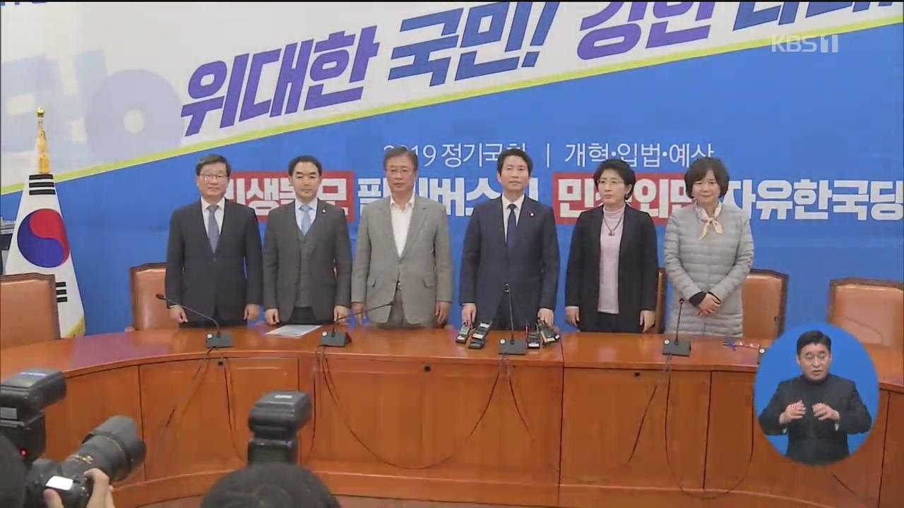 ‘4+1 협의체’ 예산심사 착수…‘사령탑 교체’ 한국당, 전략 고심