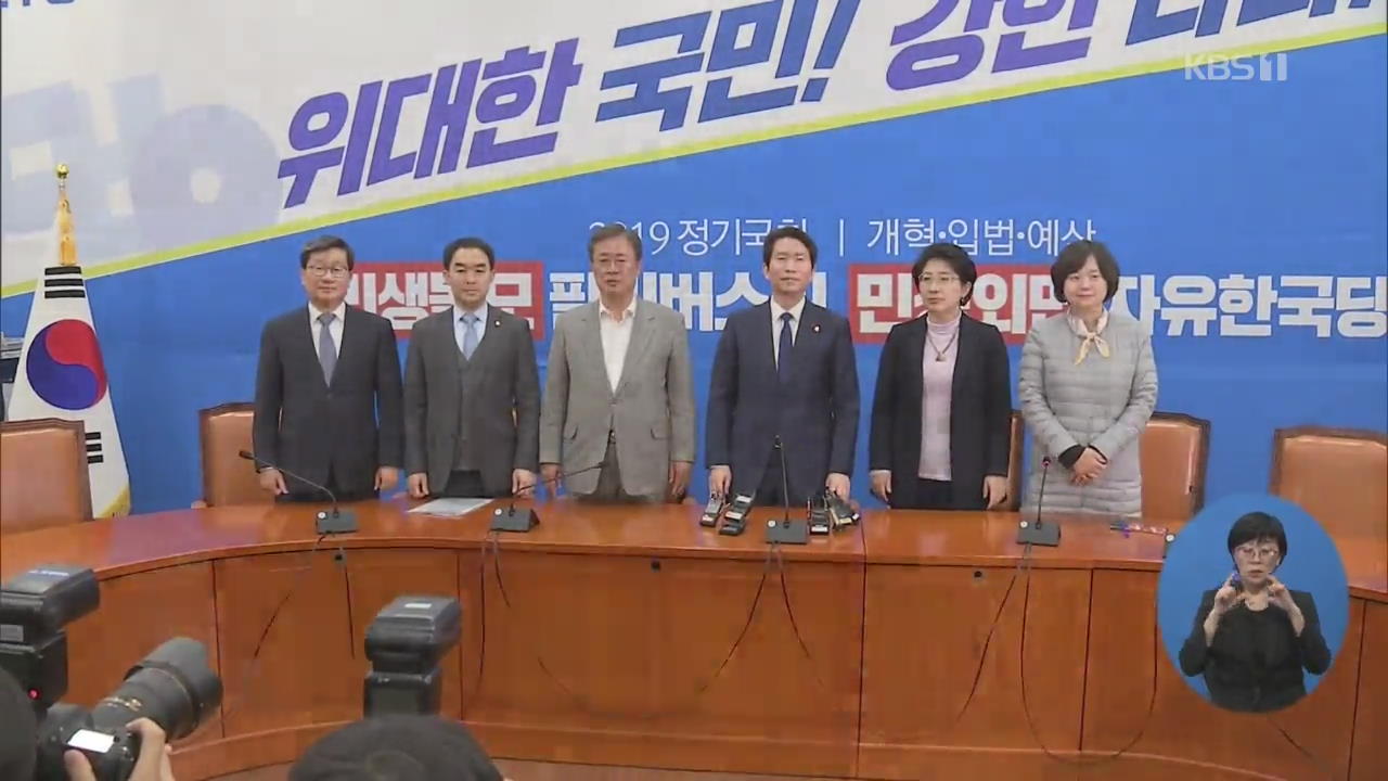 ‘4+1 협의체’ 예산안·법안 처리 본격 협상…한국당 “야합”