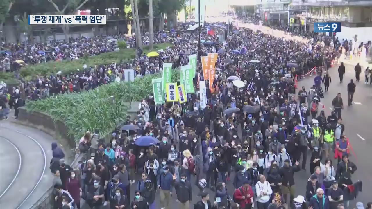 ‘홍콩 시위 반 년’ 대규모 집회…베이징 다녀온 ‘강경파’ 경찰총수