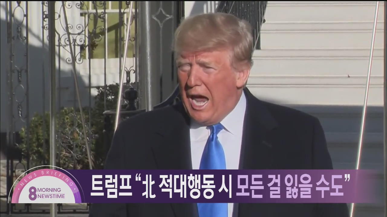 [아침뉴스타임 헤드라인]