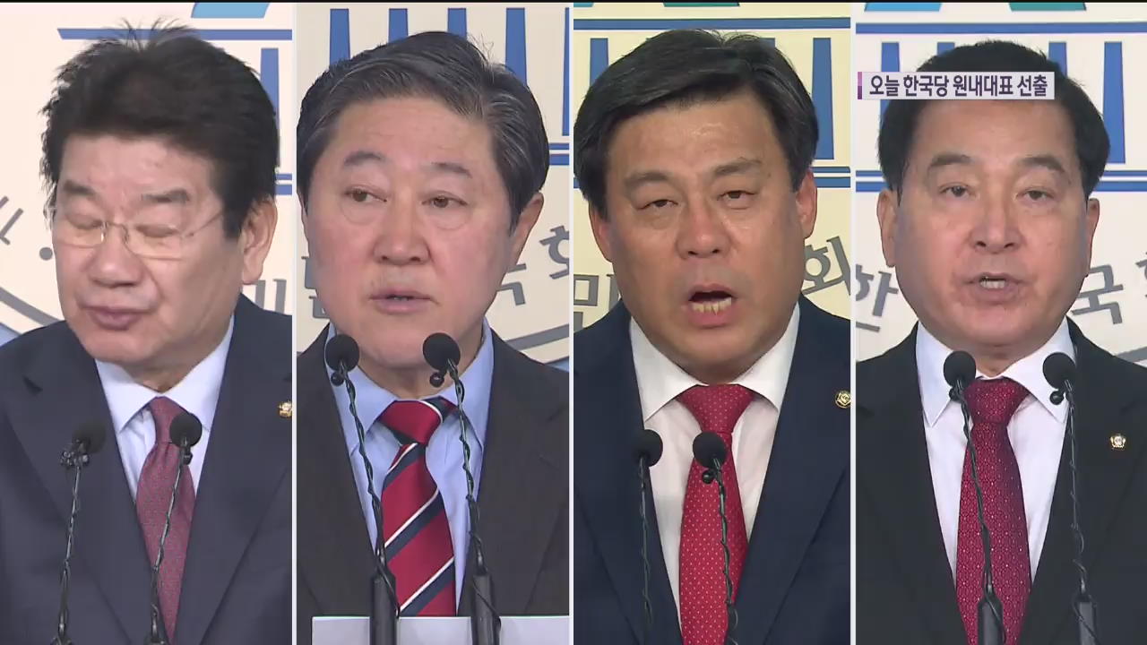 한국당 오늘 원내대표 선출…‘변화와 혁신’ 창당 돌입