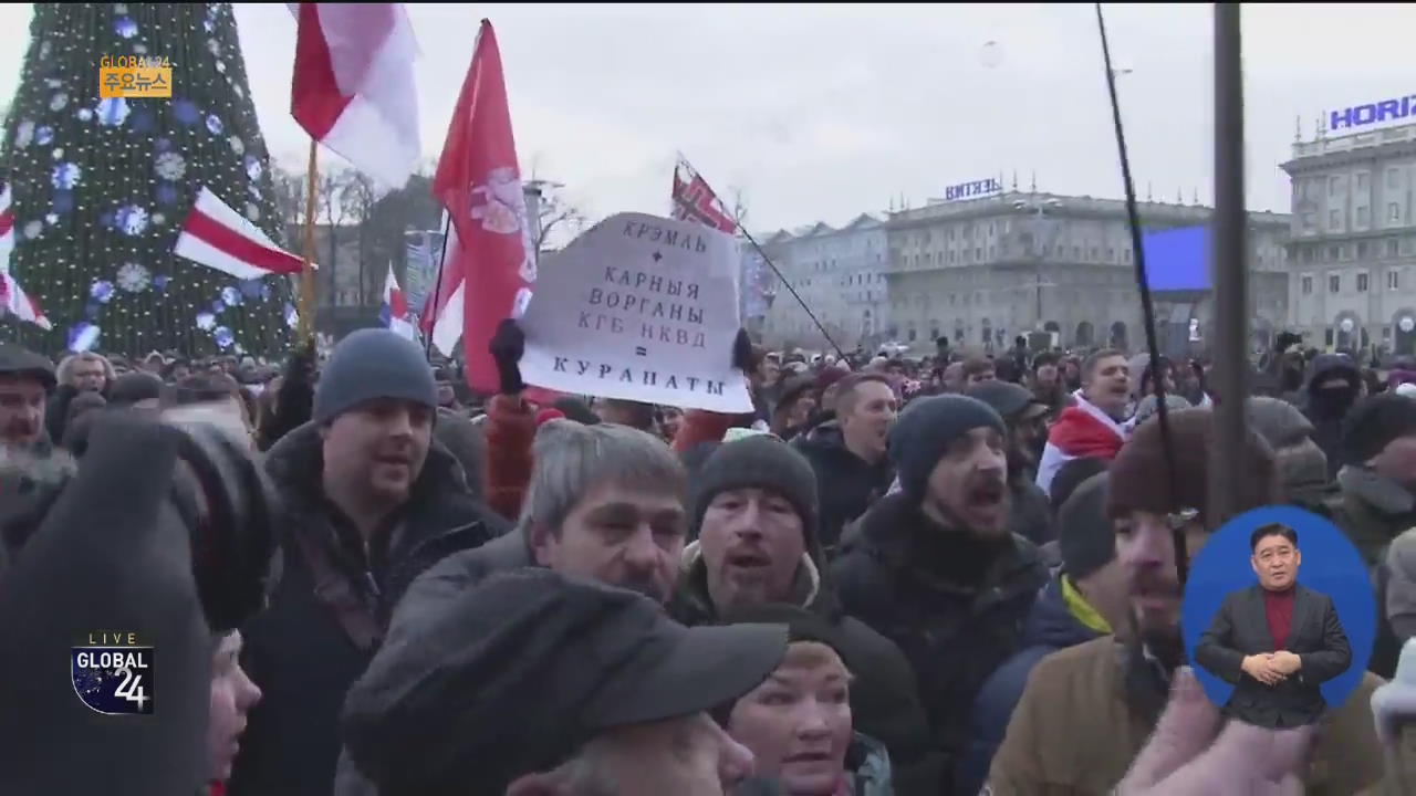 [글로벌24 주요뉴스] 러시아-벨라루스 재합병 논의