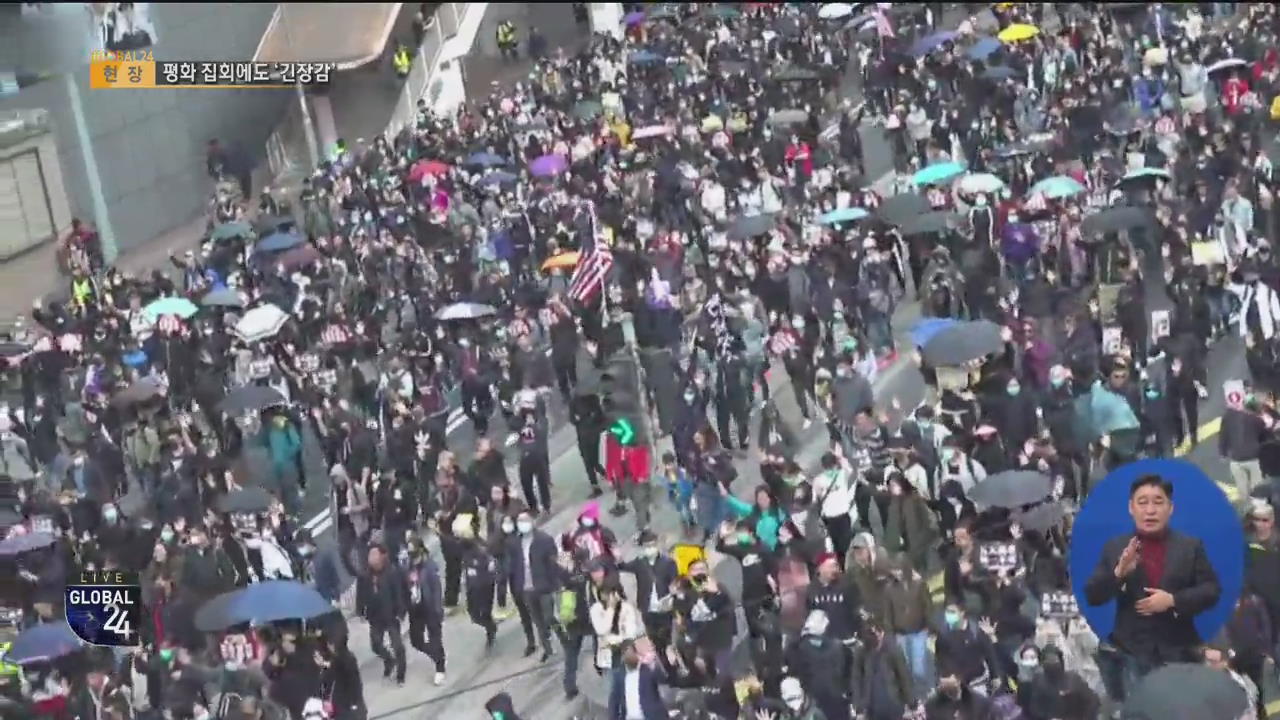 [글로벌24 현장] 홍콩 시위 6개월…“80만 명 또 거리로”