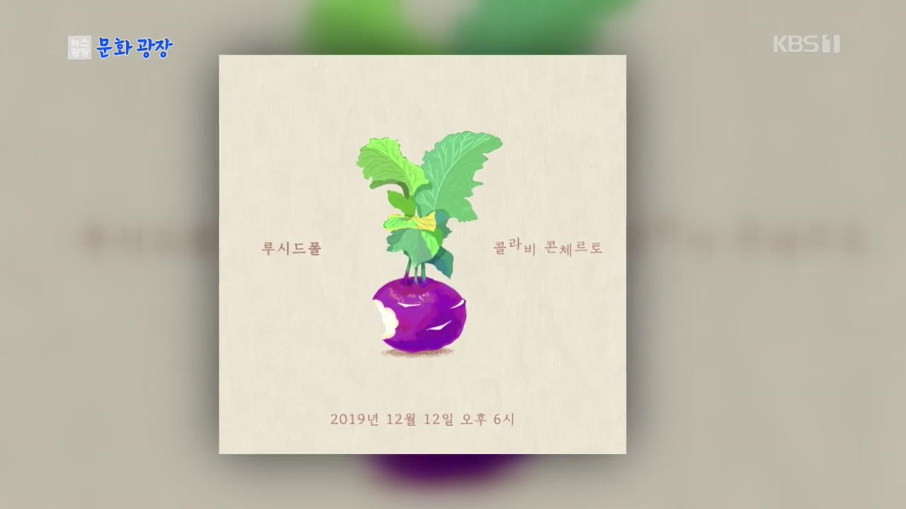 [문화광장] ‘반려견 협업’ 예고한 루시드폴, 12일 신곡 선공개