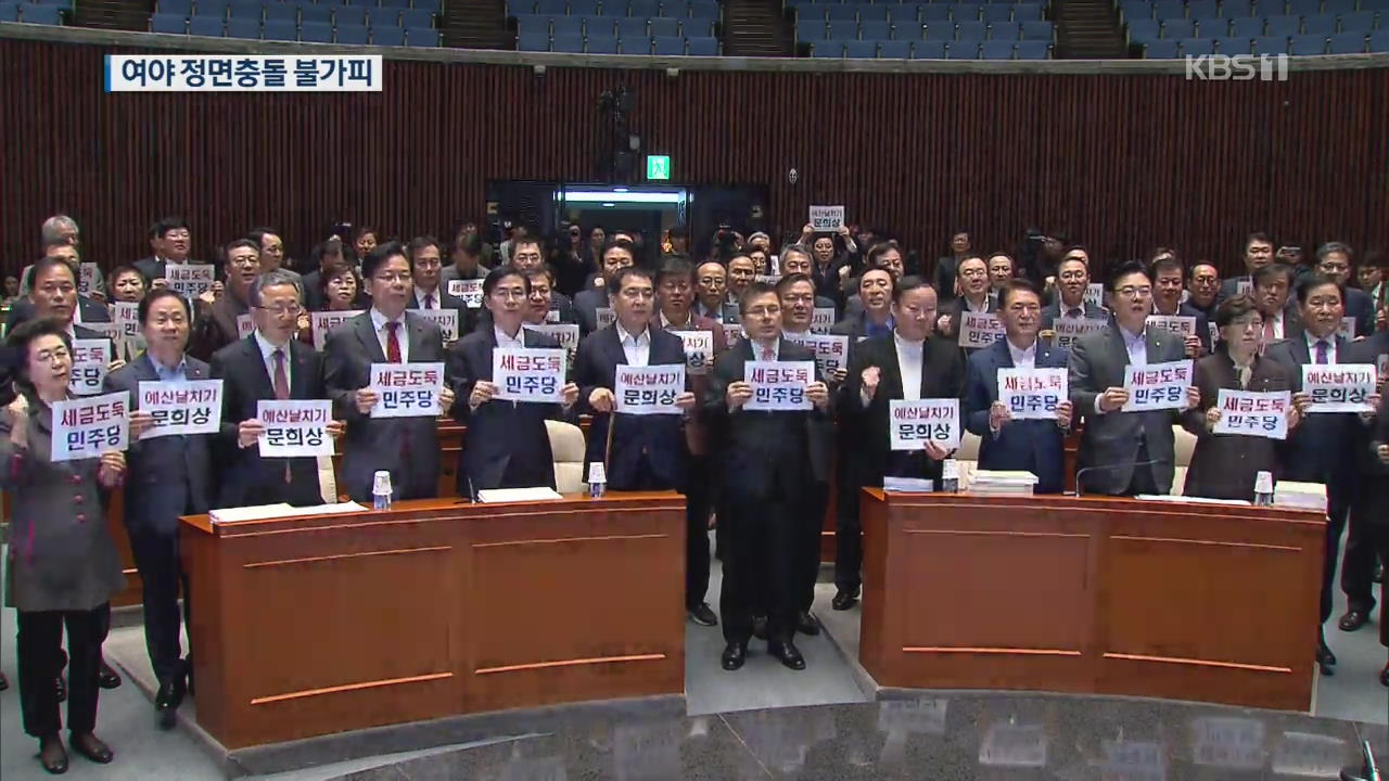 한국당 강력 반발…이제는 선거법·공수처법