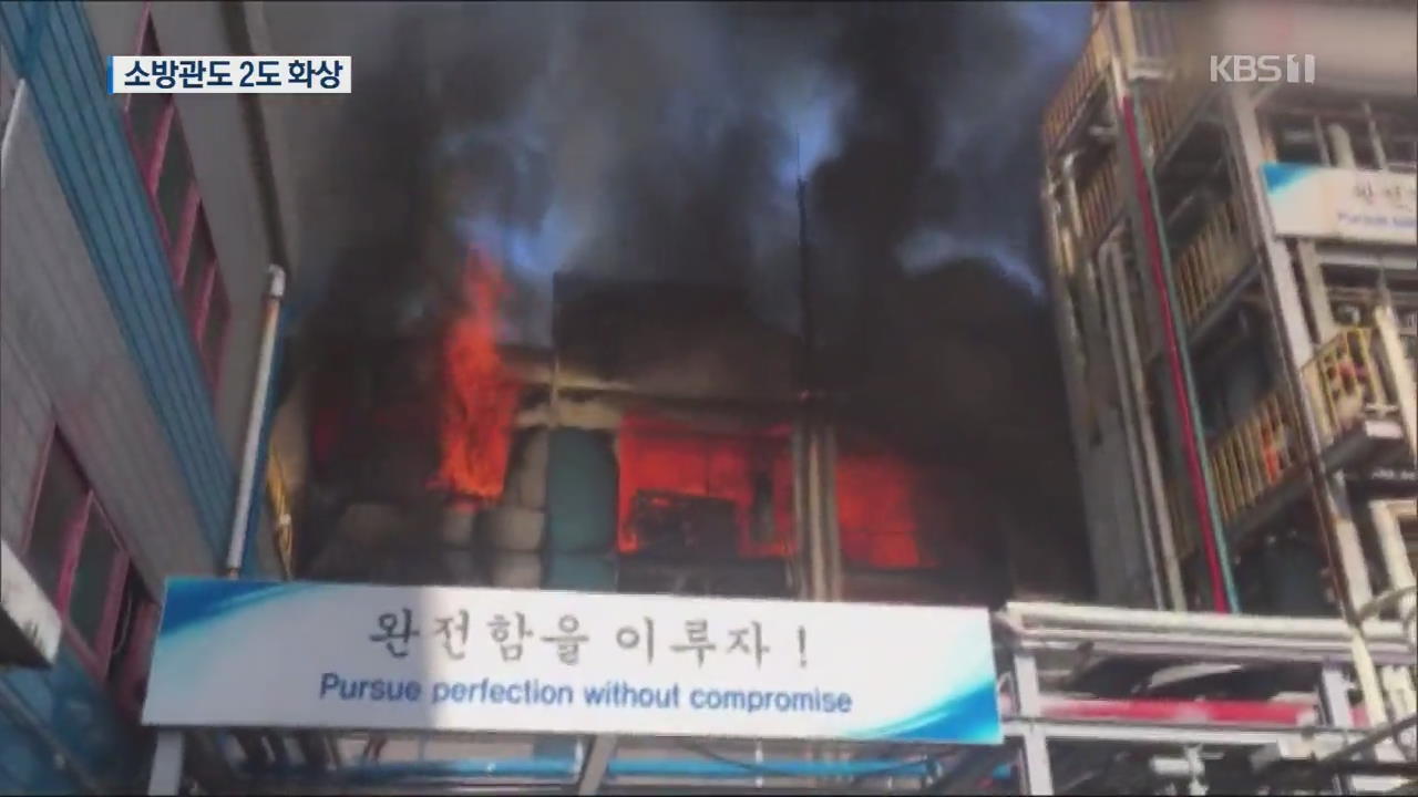 인천 화학물질 제조공장서 큰 불…소방관 등 6명 부상
