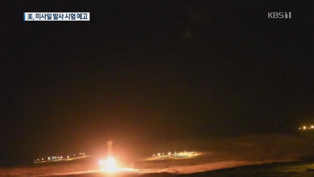 대북 압박 본격화…미 ICBM 시험발사도 관측