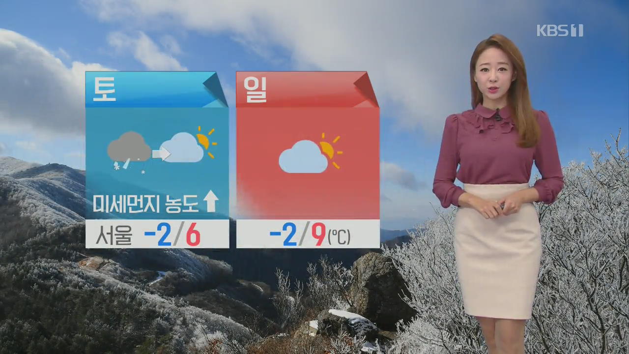 [날씨] 오늘 밤~내일 새벽 비·눈…강원산지 최고 8cm