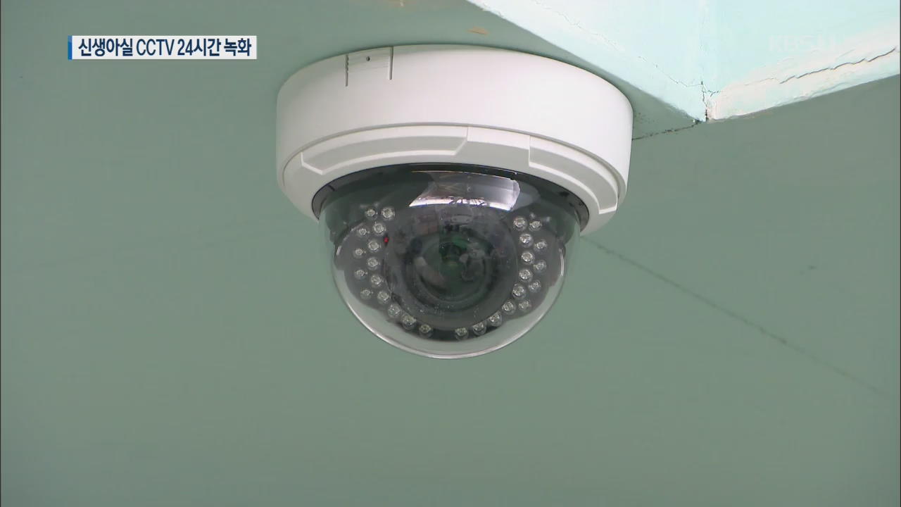 ‘제2의 아영이 사건’ 막자…신생아실에도 CCTV