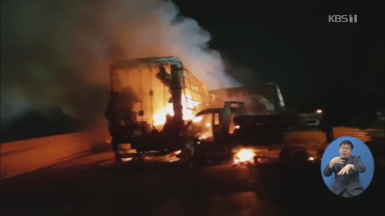 상주-영천 고속도로 다중추돌…7명 사망·30여 명 부상