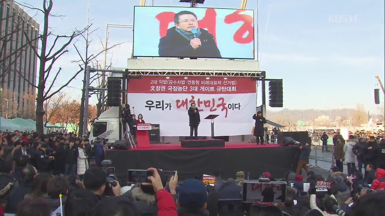 한국당, 대규모 장외 집회…민주당 “정치 선동” 비판