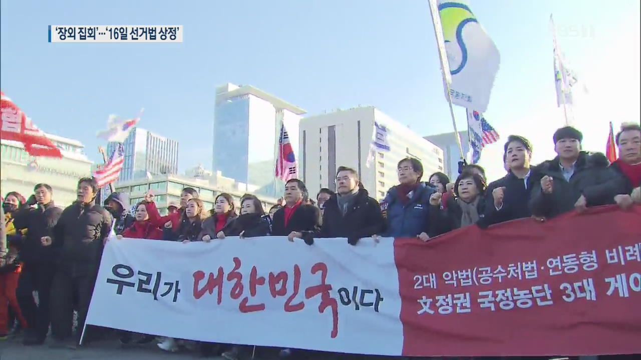 한국당, 두 달 만에 거리로 “죽기를 각오”…‘4+1’ 물밑 접촉