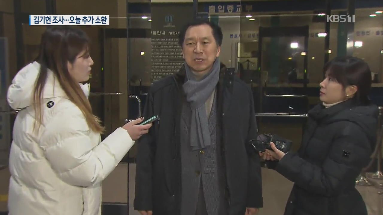 김기현 “검찰 굉장히 많은 증거 확보”…오늘도 출석 예정