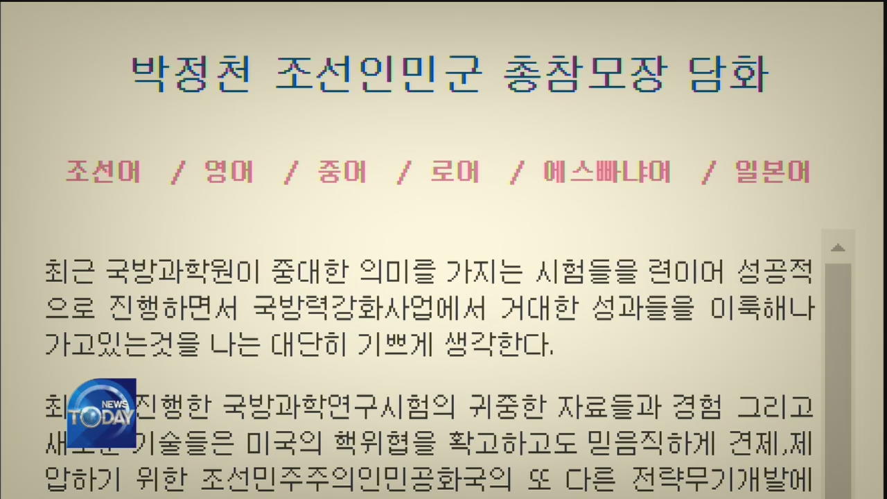 N. KOREA STATES CONDUCTION OF “CRUCIAL TEST”
