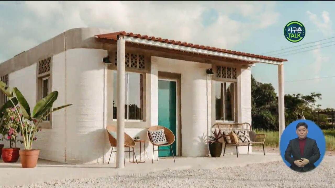 [지구촌 Talk] 멕시코 ‘3D 프린팅 주택 단지’ 조성