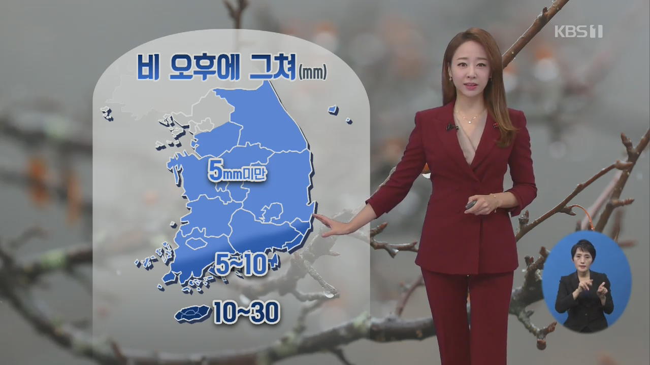 [날씨] 비, 오후에 그쳐…내일 아침 서울 -3도