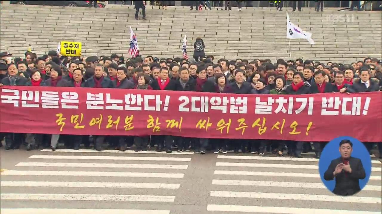 한국당 국회서 또 집회…‘4+1 협의체’ 물밑 협상 재개