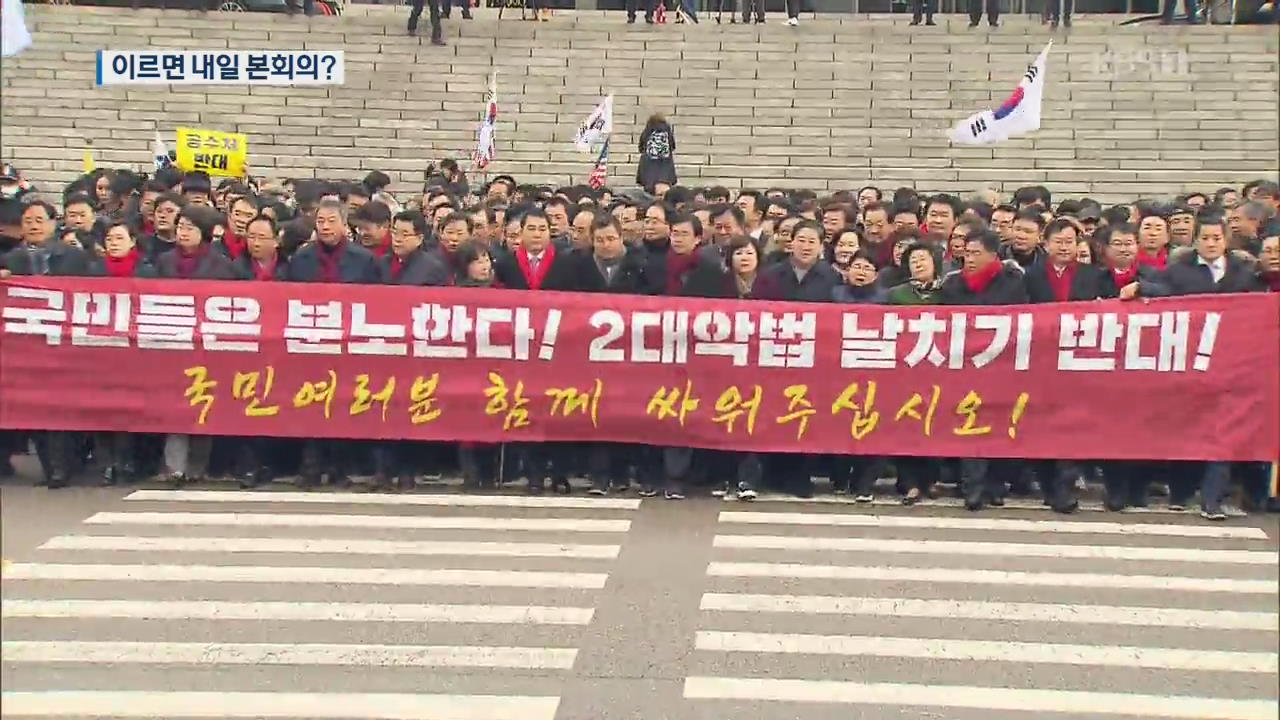 한국당 국회서 또 규탄 대회…‘4+1 협의체’ 협상 가동