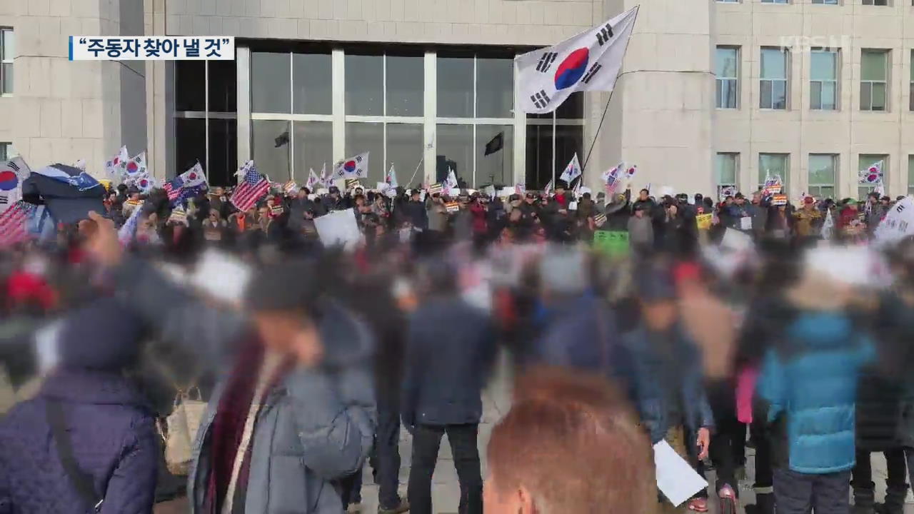 경찰, ‘난장판 국회’ 수사 착수…민주·정의당은 고발