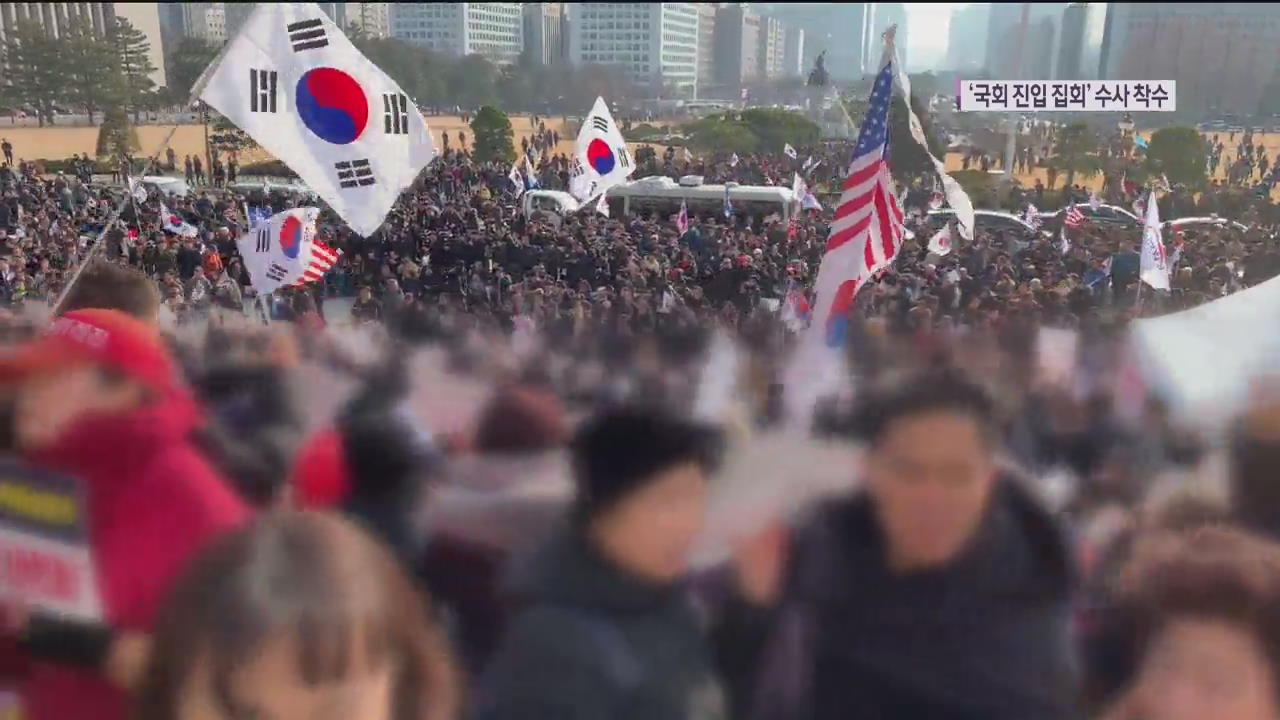 경찰 ‘난장판 국회’ 수사 착수…민주·정의당은 고발