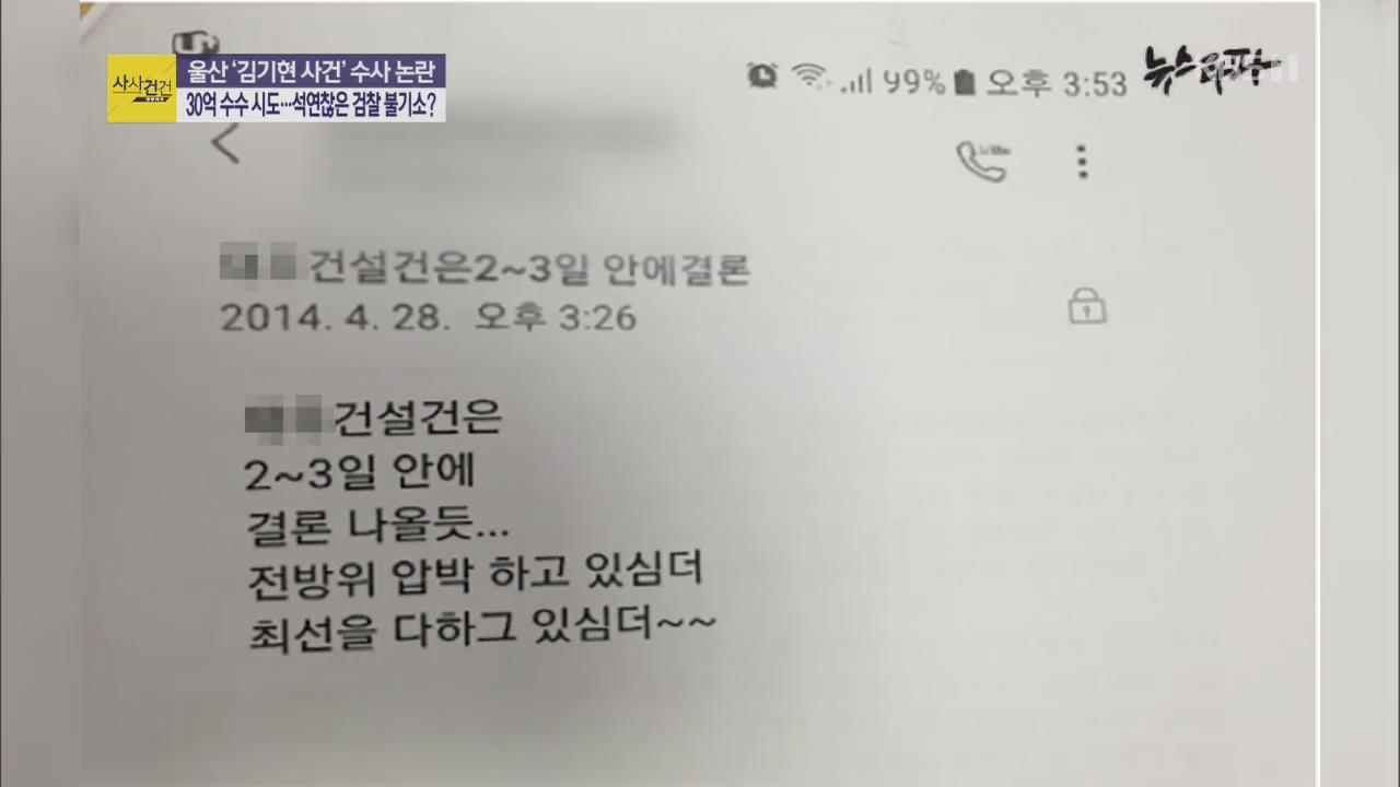 [사사건건 플러스②] 청와대 하명 수사 의혹…‘김기현 첩보’ 뭐길래
