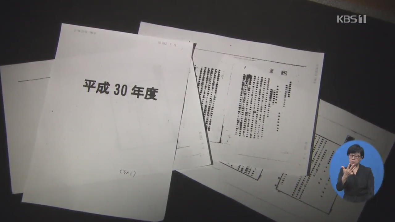 日 “병사 70명에 위안부 1명” 기밀문서 시인…“내각관방에 보존”