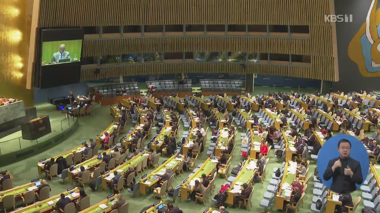 유엔총회, 北 인권결의 표결없이 합의 채택